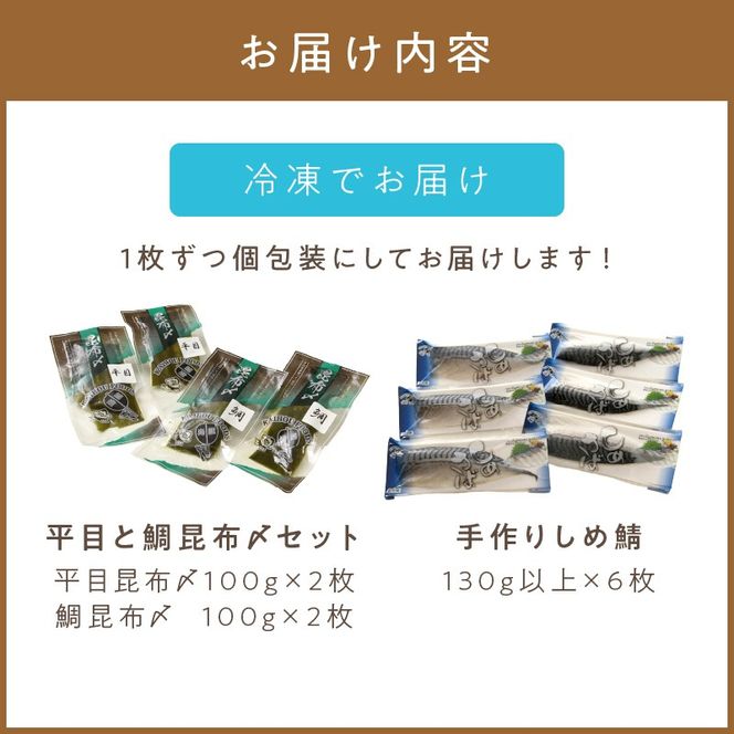 締め3種セット ( 平目 鯛 昆布 しめ鯖 鯖 こぶ締め 海鮮 魚 魚介類 おつまみ お刺身 刺身 )【094-0069】