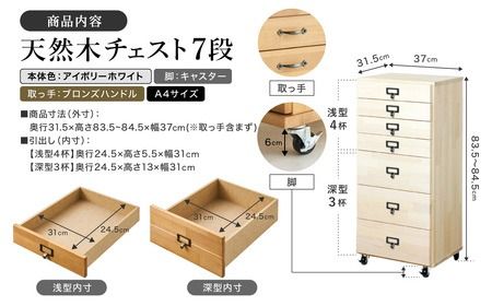 天然木チェスト 7段 A4サイズ アイボリーホワイト・キャスター・取っ手C(ブロンズハンドル)