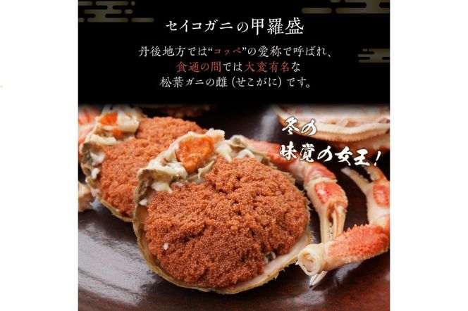 【先行予約】訳あり☆蟹の宝石箱☆　お手軽！絶品！　セイコガニ甲羅盛小サイズ　3個　YK00449