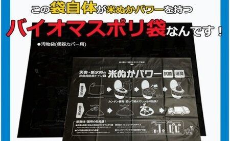 防災グッズ米ぬかパワー非常用防臭トイレ 10回分 豊岡産
