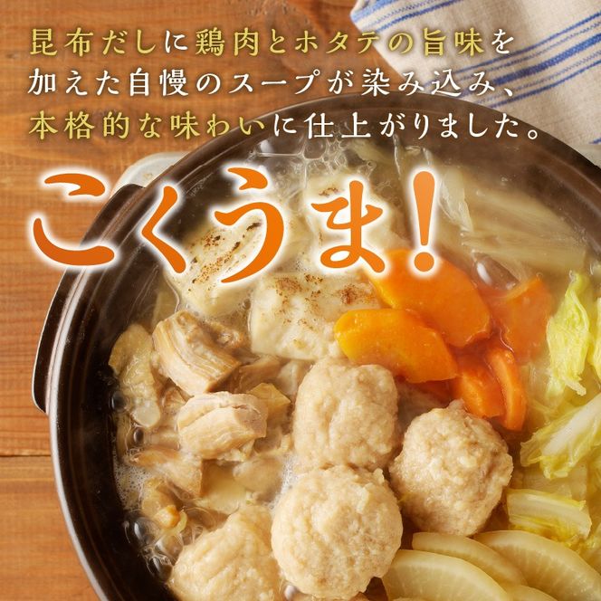 【A2-143】福岡の老舗が作る 温めるだけの旨塩ちゃんこ鍋