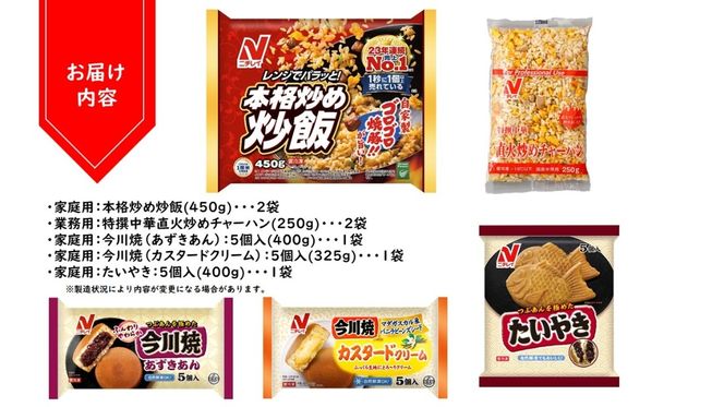 ※数量限定※【ニチレイ】フードロス削減に貢献！冷凍食品詰め合わせ【JAほたるの里】_HA1512