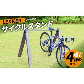 サイクルスタンド　(屋内・屋外 自転車用スタンド)［040K23］