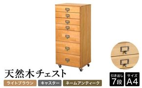 天然木チェスト 7段 A4サイズ ライトブラウン・キャスター・取っ手A(ネームアンティーク)