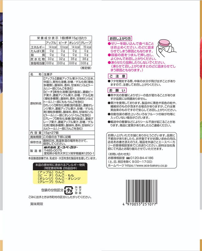 エースベーカリー　果汁100%ゼリー　27個×16袋［134T06］