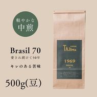 コーヒー豆 豆のまま / BRASIL 70 珈琲豆 500g 自家焙煎 珈琲 豆 コーヒー 珈琲 老舗 喫茶店の味 定番ブレンド キレのある苦み コーヒー初心者 食後のコーヒー 但馬東洋珈琲【tc-brasil70-500】【TAJIMA COFFEE 】