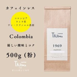 yɌLszR[q[  ҂ / Colombia R[q[ 500g    R[q[  V iX̖ JtFCX fJtF mJtFC XyVeB RrA _ƃRN Anmytc-decafecolombia-500zyTAJIMA COFFEE z