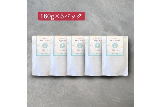 [無添加ウェットドッグフード] スタンダードタイプ (5パック)　IC00016