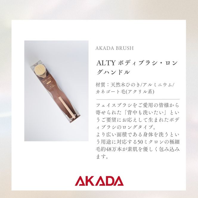 ボディブラシ・ロングハンドル / ALTY Body Brush(Long Hundle) F4N-1192