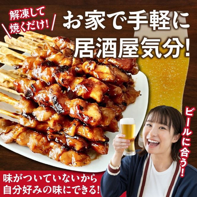 冷凍国産鶏 モモ串 焼き鳥 50本 合計1.5kg［129T05］