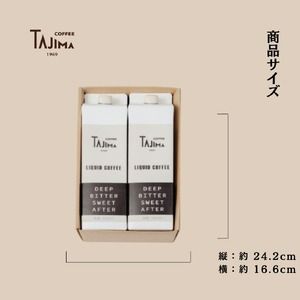 リキッドコーヒー 無糖 1L×2本 / 保存料不使用 無添加 アイスコーヒー 珈琲 老舗 喫茶店の味 コーヒー ギフト セット ラテベース カフェオレ 但馬東洋珈琲【tc-liquidcoffee-2pack】【TAJIMA COFFEE 】