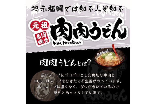 【B-175】冷凍 肉肉うどん5食
