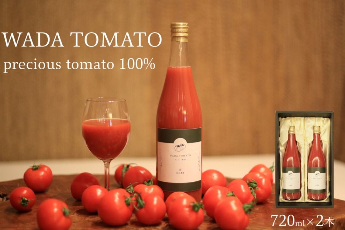 [ふるプレ限定品][特別寄附額][希少]京都・和田農園のプレシャストマトジュース2本 化粧箱入り DE00171P