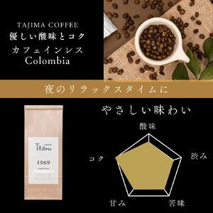 コーヒー豆 豆のまま / Colombia 珈琲豆 1kg (500g×2個) 自家焙煎 豆 コーヒー 老舗  カフェインレス デカフェ ノンカフェ コロンビア 酸味とコク 但馬東洋珈琲【tc-decafecolombia-1000】【TAJIMA COFFEE 】