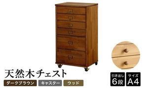 天然木チェスト 6段 A4サイズ ダークブラウン・キャスター・取っ手D(ウッド)