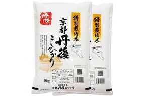 【最高級自慢のお米】京丹後産特別栽培米こしひかり 10kg　LS00004