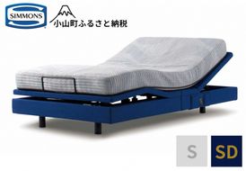 1AU1【シモンズ】電動リクライニングセミダブルベッド　シムレスト　5.5レギュラー/AB24E02　ブルー色
