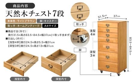 天然木チェスト 7段 A4サイズ ライトブラウン・キャスター・取っ手A(ネームアンティーク)