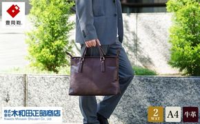 豊岡鞄　皮革横型手提げ（チョコ）