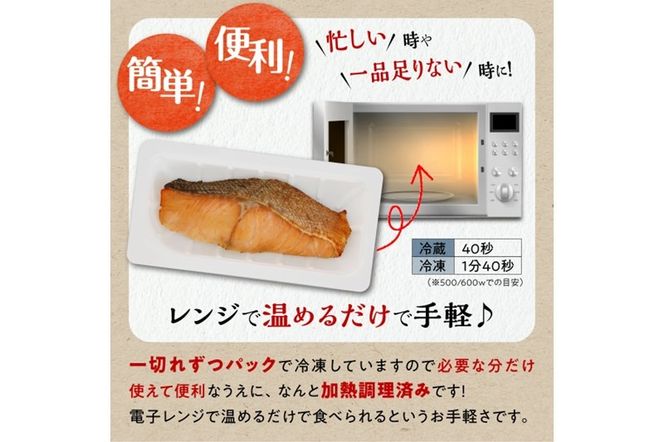 レンジで焼鮭【15切入】