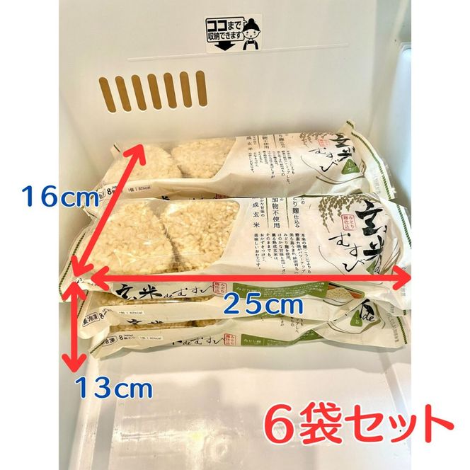 11D1玄米deむすび　6パック