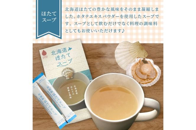 《7営業日以内に発送》大地と海の恵み北海道スープ 4種セット×2袋 計8袋セット ( スープ たまねぎ オニオン じゃがいも じゃがバタ こんぶ ほたて 帆立 野菜 小分け )【125-0079】