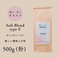 コーヒー 粉 中挽き / soft blend type E コーヒー粉 500g 自家焙煎 珈琲 豆 コーヒー 珈琲 老舗 喫茶店の味 優しい酸味と甘み 軽やかな口当たり 朝の一杯 但馬東洋珈琲【tc-sb-type-e-500】【TAJIMA COFFEE 】