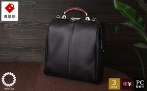 豊岡鞄 YOUTA LIZARD ３WAY 縦ダレス（YK-3M）ブラック