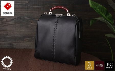 豊岡鞄 YOUTA LIZARD ３WAY 縦ダレス（YK-3M）ブラック