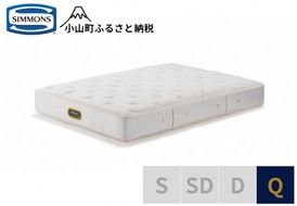 1AU9【シモンズ】クィーンマットレス　ゴールデンバリュープレミアムAA21223