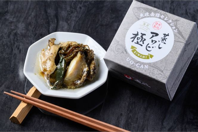 プレミアム蒸しアワビ 極（きわみ） Lサイズ　3缶セット　UO01229