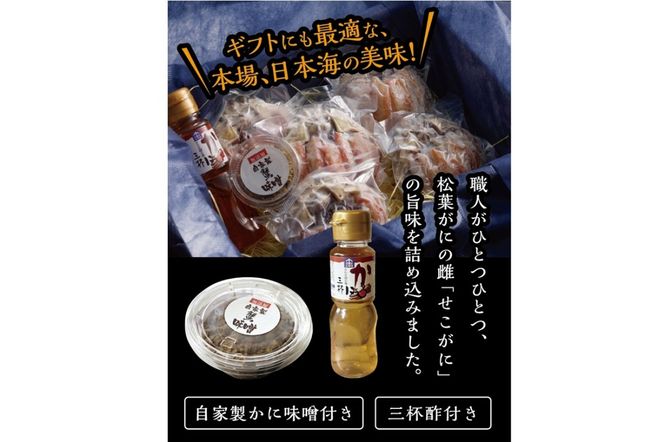セコガニ玉手箱 5個セット（自家製かにみそ付き）　OD00143