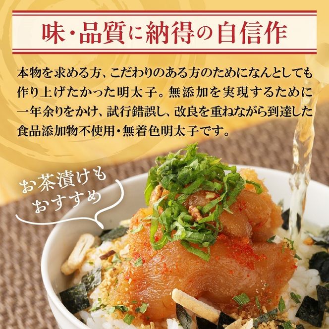 「食品添加物不使用」無着色辛子明太子（270g）【海千】_HA0252