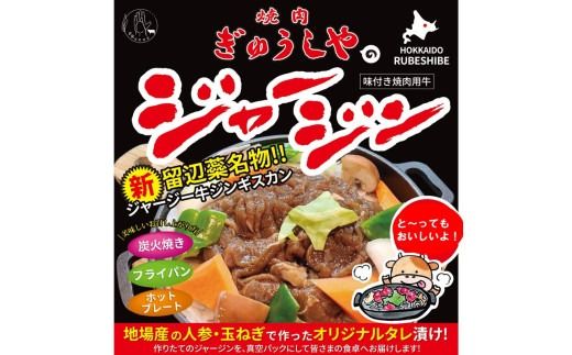 《7営業日以内に発送》ジャージー牛のジンギスカン ジャージン焼鍋セット ( ジンギスカン 牛 肉 おかず 鍋 特製 晩ご飯 セット 調理 簡単 )【182-0002】