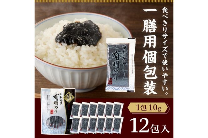 【Z3-050】＼ポスト投函／とろける食感 有明のり佃煮 食べきりサイズ 12包