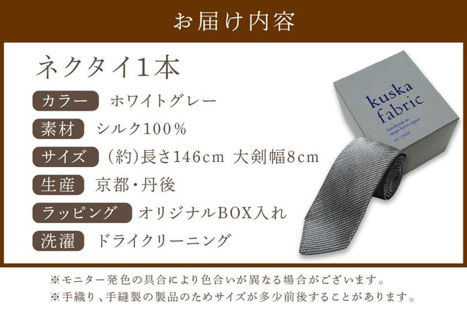 yue　ネクタイグレー kuska fabric フレスコタイ【ホワイトグレー】世界でも稀な