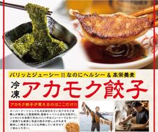 【翌営業日までに発送】宗像のアカモク (80g x 5個) & 博多餃子アカモク入り（16個入り）【マサエイ水産】_HA0579