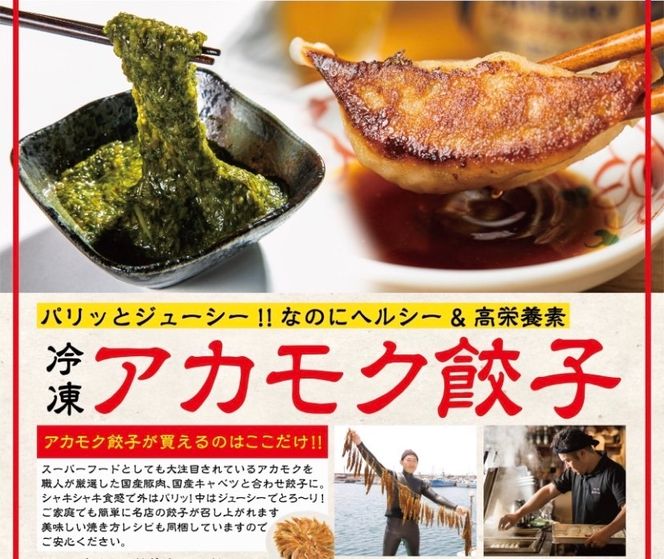 【翌営業日までに発送】宗像のアカモク (80g x 5個) & 博多餃子アカモク入り（16個入り）【マサエイ水産】_HA0579