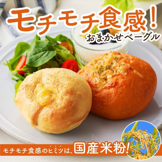 【もっちりベーグル】ベーグル専門店pan de pan 888のおまかせベーグルセット（10個入り）［144P01］