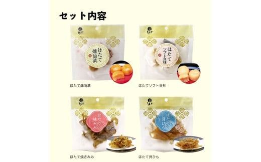 《7営業日以内に発送》北のおつまみプレミアムセット ( サーモン ほっけ いか たら ホタテ 貝柱 貝ひも ホタテみみ セット つまみ 珍味 )【186-0002】