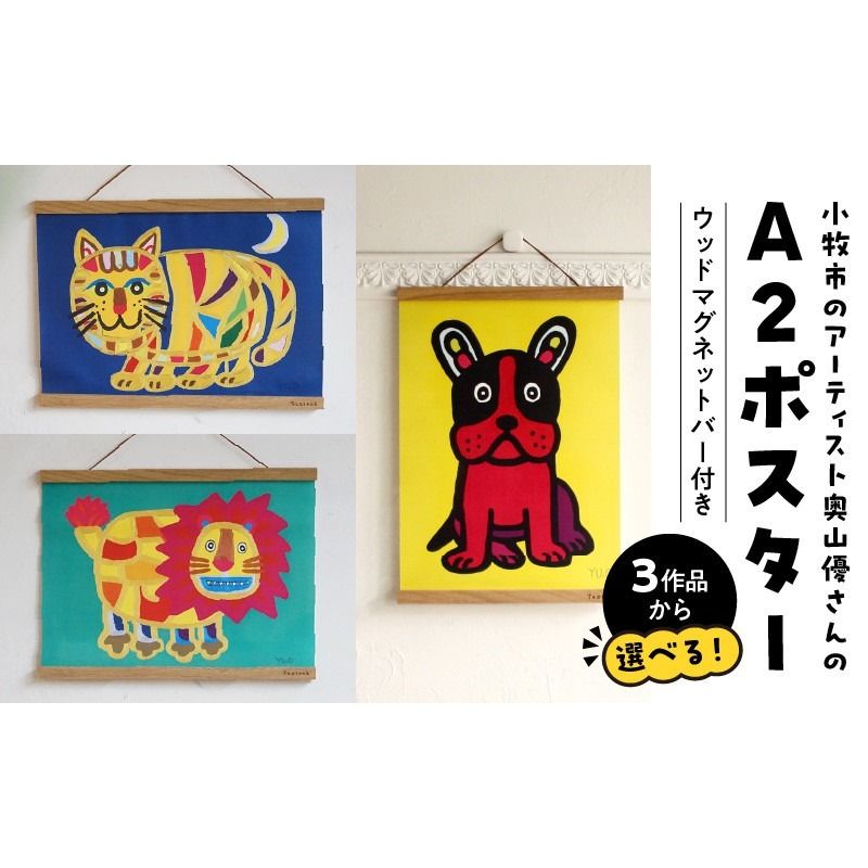 小牧市のアーティスト奥山優さんのポスター 小牧市制0周年記念 [096A06]