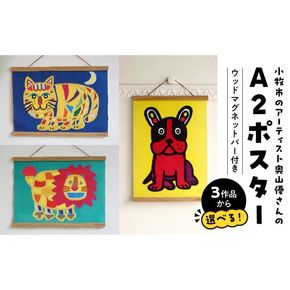 小牧市のアーティスト奥山優さんのポスター 小牧市制0周年記念 [096A06]