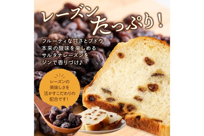 京都のパン屋★ 京都丹後 パンドミレーズン 3斤（5枚切り15枚）　BT00020