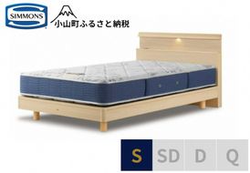 1AV1【シモンズ】シングルベッド BSシェルフスリム ステーション/BSゴールデンバリュー AB2111A ナチュラル