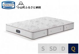 1AU8【シモンズ】クィーンマットレス　エクストラハードプレミアム　AA21231