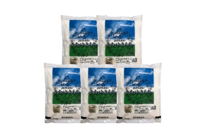 《7営業日以内に発送》令和7年産 北海道産きたゆきもち 精白米 5kg ( 米 お米 モチ米 もち米 赤飯 ぼたもち おはぎ おこわ 美味しい 北海道 )【080-0095】