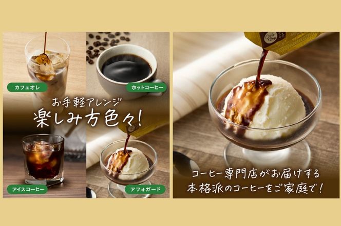 【Z3-046】★特許製法★＼ポスト投函／きれいなコーヒーエキスセット(9本)ゆうパケットでお届け！