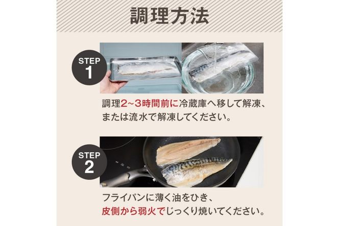 【A2-138】【骨取り】さば使用 塩さば(昆布塩味) 8枚入