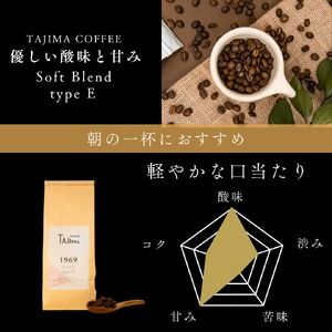 コーヒー 粉 中挽き / soft blend type E コーヒー粉 500g 自家焙煎 珈琲 豆 コーヒー 珈琲 老舗 喫茶店の味 優しい酸味と甘み 軽やかな口当たり 朝の一杯 但馬東洋珈琲【tc-sb-type-e-500】【TAJIMA COFFEE 】