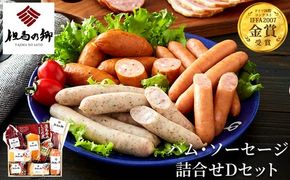 国際コンテストで金賞受賞！ハム ソーセージ 詰め合わせ 9種 1.37kg Dセット（TS-7） / ロースハム ペパーポーク ベーコン さいぼし 合鴨 燻製 しぐれ煮 ソフトサラミ 干し肉 但馬牛 おかず おつまみ IFFA金賞【但馬の郷】